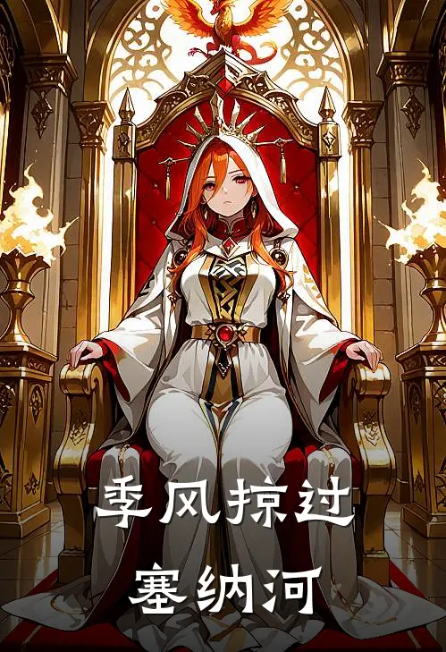 季风掠过塞纳河