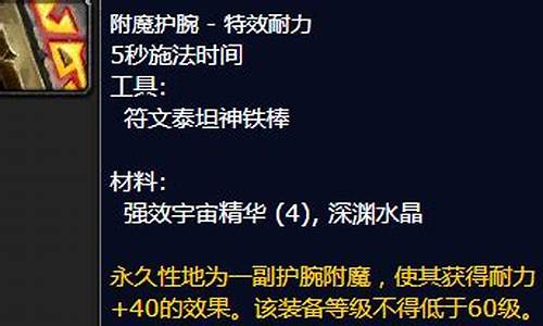 附魔护腕强效耐力图纸(附魔护腕强效耐力图纸哪里掉)