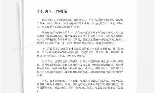 车间实习总结(车间实训报告总结)