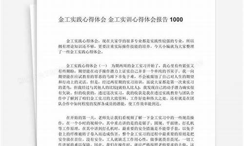 金工实习心得体会(金工实习报告总结)