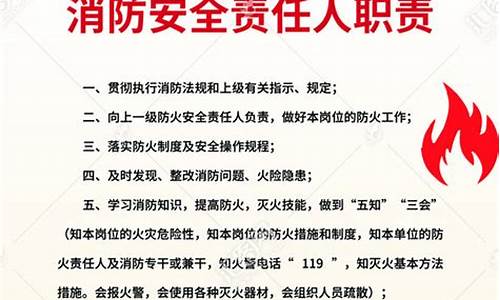 消防安全管理人职责(消防安全管理人职责范围)