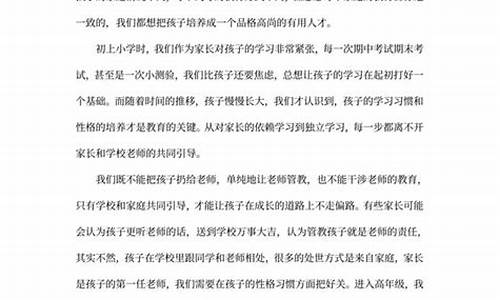 家校共育家长心得体会(家校共育家长心得体会简短总结)