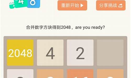 2048游戏(2048游戏在线玩)