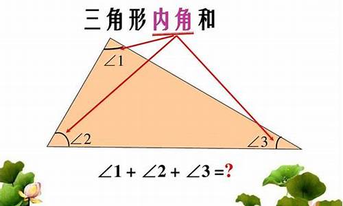 三角形内角和教学反思(三角形内角和教学反思小学四年级)