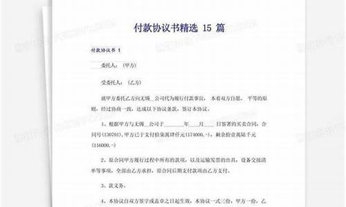 付款协议书(付款协议书怎么写有法律效力)