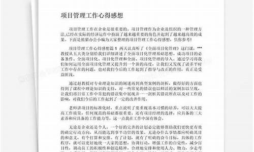 项目管理心得(项目管理心得体会800字)