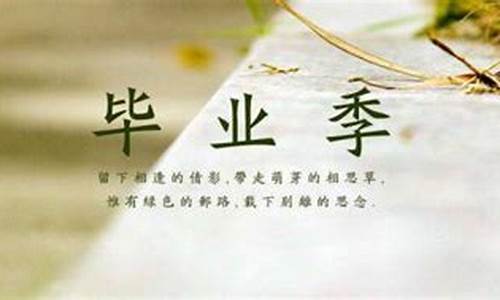 高三毕业寄语(高三毕业寄语赠言)(图1)