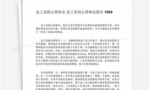 金工实习心得体会(金工实习报告总结)(图1)