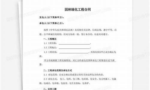 绿化工程合同(绿化工程合同属于什么合同)(图1)