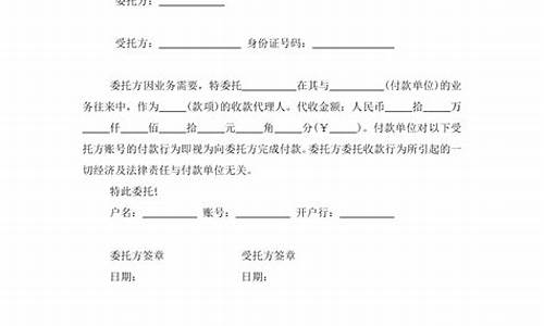 收款委托书(委托第三方收款委托书)(图1)