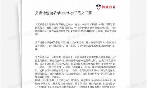 艾青诗选读后感(艾青诗选读后感400字)(图1)