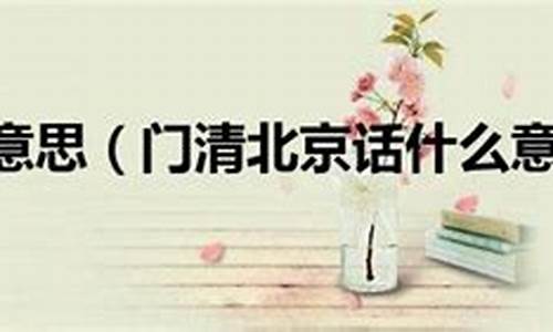 门清是什么意思(广东麻将门清是什么意思)(图1)