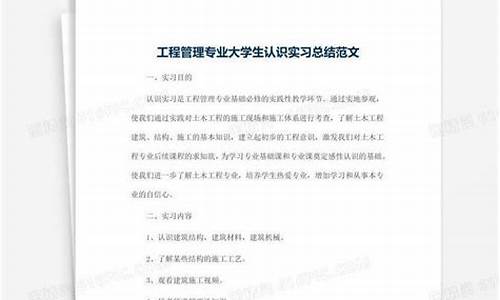 认识实习总结(认识实习心得体会)(图1)