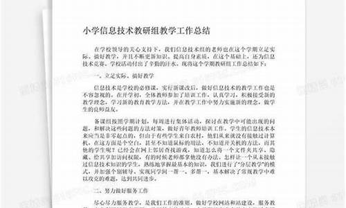 信息技术教研组工作总结(信息技术教师工作总结 个人)(图1)