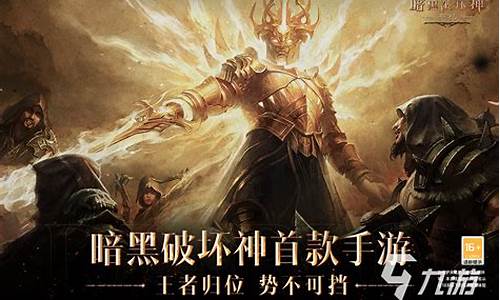 暗黑类手游排行榜前十名(mmorpg手游排行榜前十名)(图1)