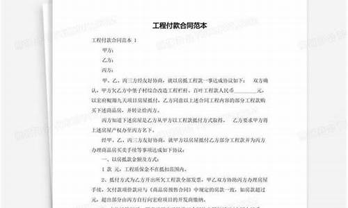 合同付款约定怎么写(合同付款约定怎么写比较灵活一点)(图1)