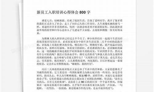 新员工入职心得体会(新员工入职心得体会范文)(图1)