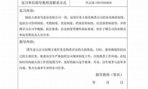 实习指导(毕业实践指导记录表)(图1)