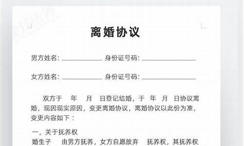 离婚协议书怎么写 女方(离婚协议书怎么写 女方一儿一女)(图1)