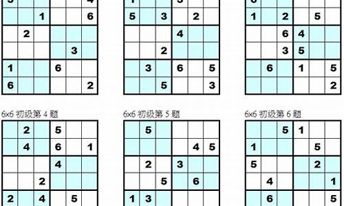 二年级6宫格数独及答案大全(二年级六宫格数独答案)(图1)