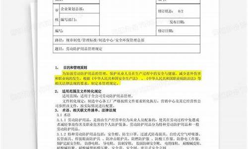 劳动保护用品管理规定(劳动保护用品管理规定第十八条)(图1)