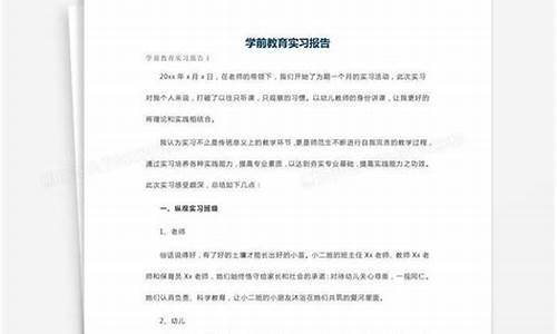 学前教育实习总结(学前教育专业实践报告3000字)(图1)