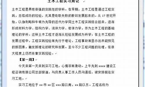 土木实习总结(土木实训报告总结3000字)(图1)