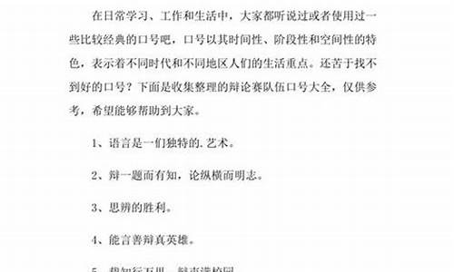 辩论赛口号(辩论赛口号4人一人一句)(图1)