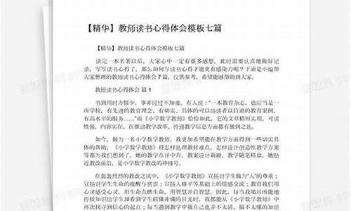 教师读书心得(教师读书心得《做一个聪明的教师》)(图1)