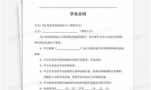 培训协议合同范本免费(培训合同协议书范本免费)(图1)