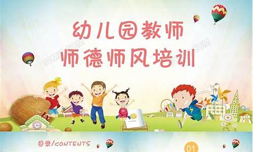 幼儿园师德师风学习心得体会(师德师风幼儿园教师演讲稿)(图1)