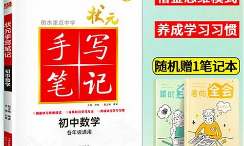 衡水中学初中数学知识点归纳总结(衡水中学数学笔记图片)(图1)