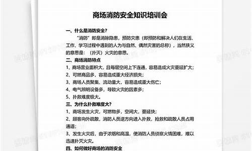 商场消防安全知识培训内容范本(企业消防安全知识培训内容)(图1)